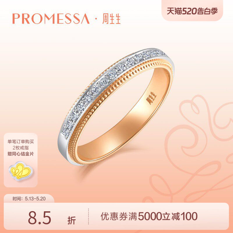 PROMESSA周生生小皇冠18K黄金Pt950铂金公主钻戒93067R