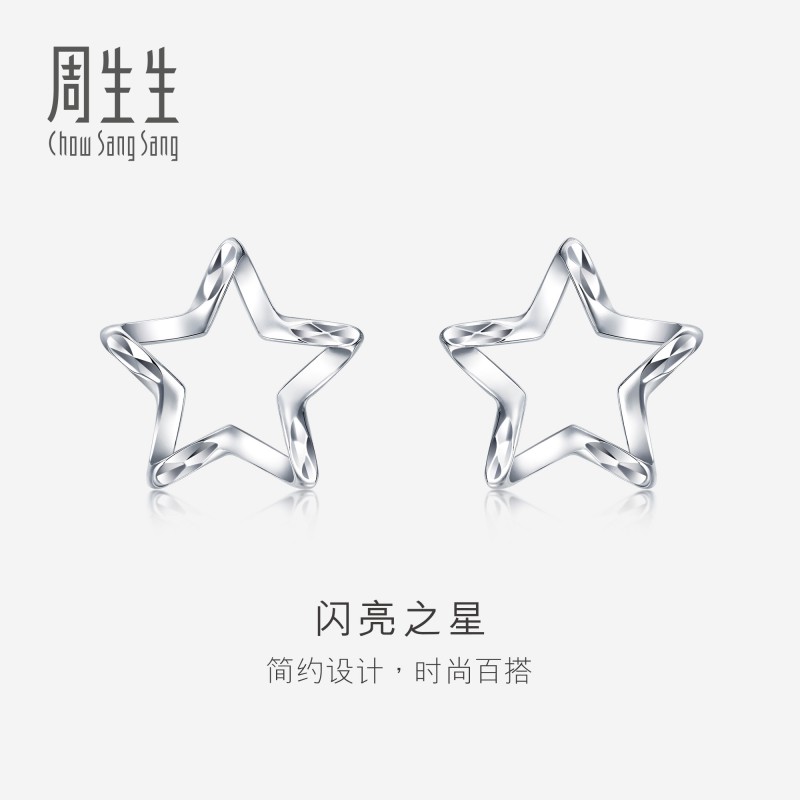 周生生Pt950铂金五角星耳钉星星耳环耳饰定价91931E图片