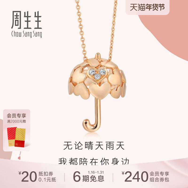 周生生PROMESSA18K金爱情密语心形雨伞钻石项链90389U,珠宝/钻石/翡翠,颈饰,淘宝优惠券,粉丝福利购,淘宝优惠卷