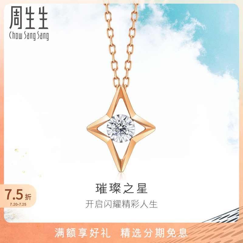 PROMESSA周生生Daily Luxe炫幻星星钻石项链18K金套链93973N