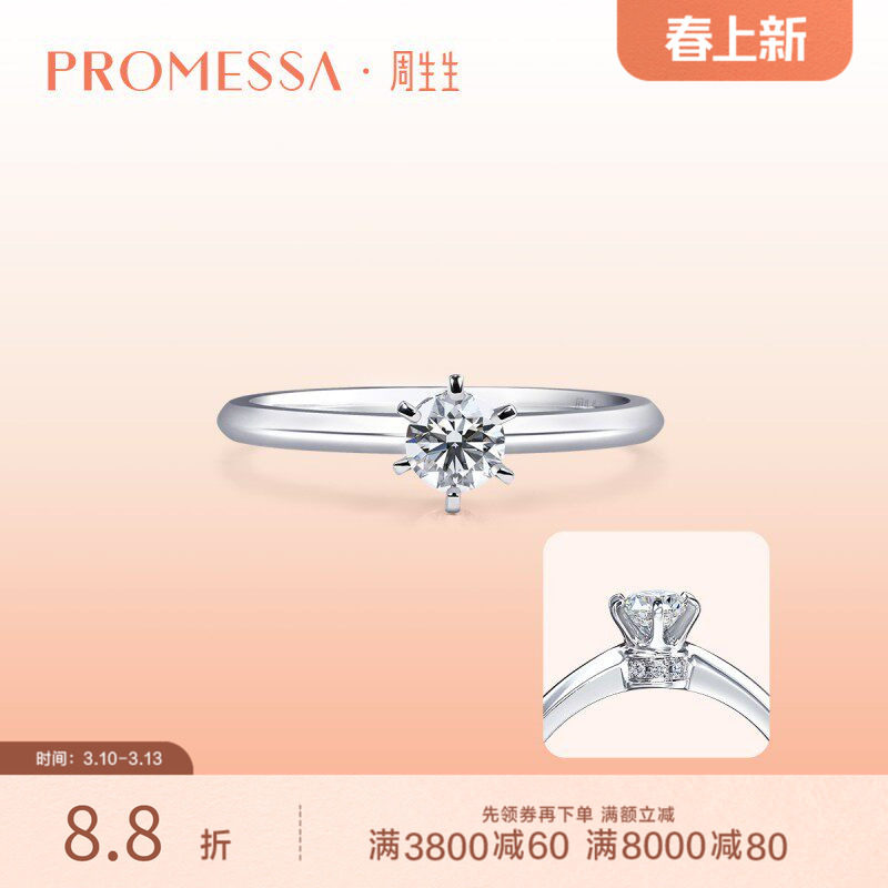 周生生PROMESSA小皇冠18K白色黄金钻石戒指钻戒90147R
