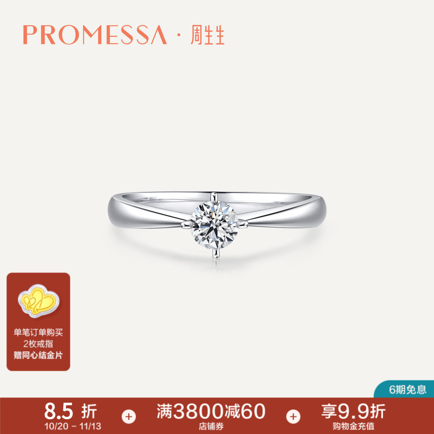 周生生pt900铂金结婚钻石戒指
