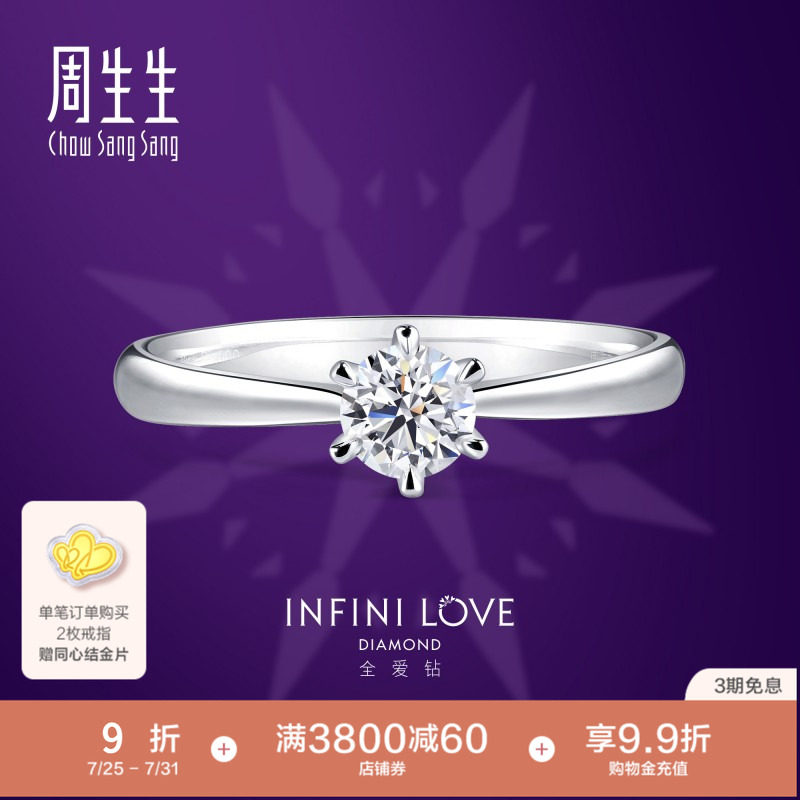 周生生全爱钻结婚钻戒