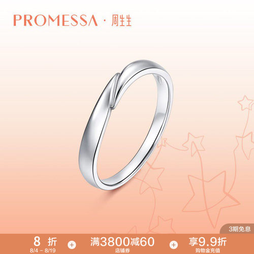 周生生星宇铂金对戒婚戒