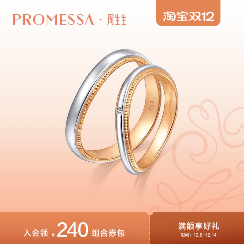 promessa钻石戒指周生生