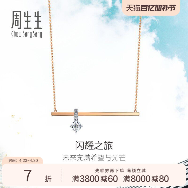 周生生18K白色及玫瑰色黄金Daily Luxe钻石项链93088N
