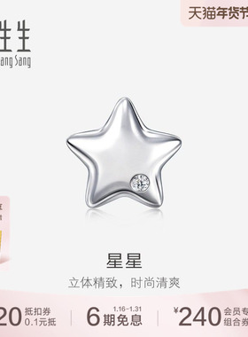 周生生星星钻石耳钉Pt950铂金耳饰单只92110E