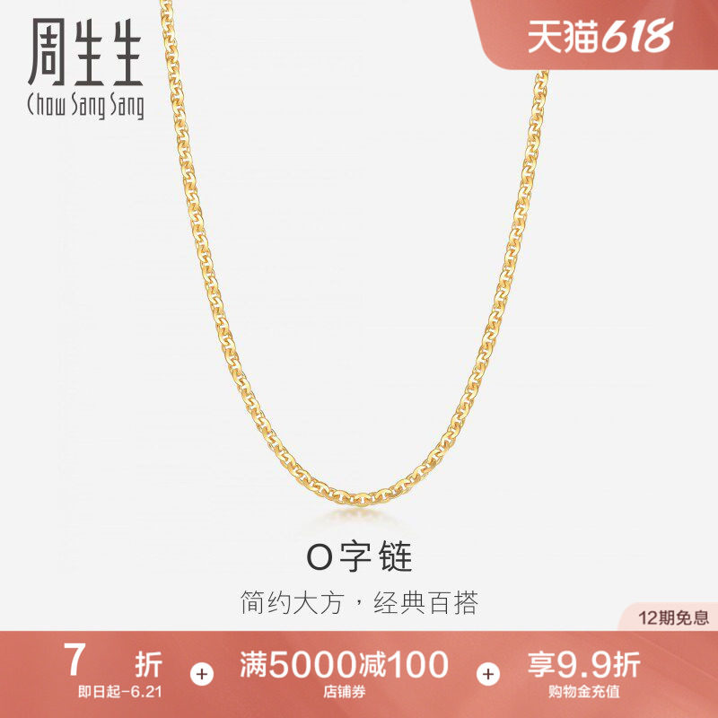 PROMESSA周生生黄金金链18k金项链素链彩金锁骨链子无吊坠04800N