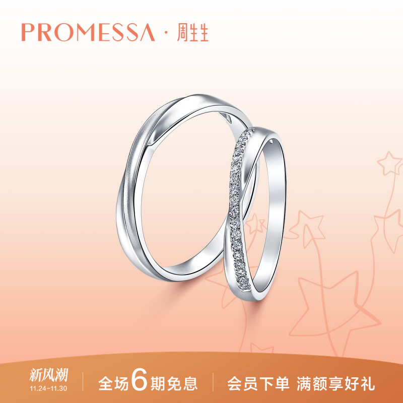 周生生星宇铂金钻石戒指