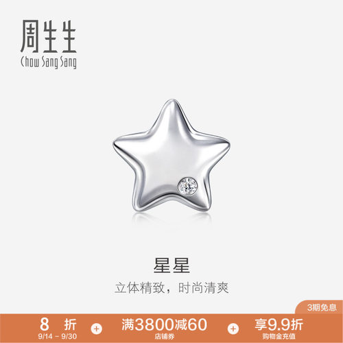 周生生Pt950铂金钻石耳钉
