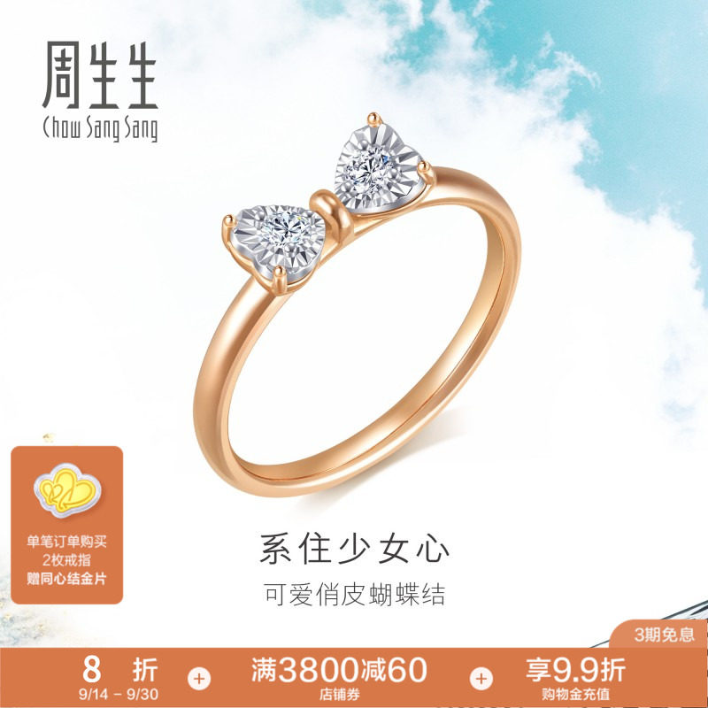 周生生蝴蝶结钻石戒指图片