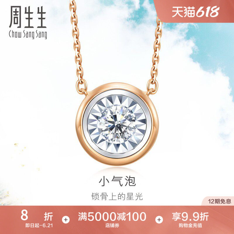 PROMESSA周生生18K白色及玫瑰色黄金小气泡炫幻钻石项链92952N