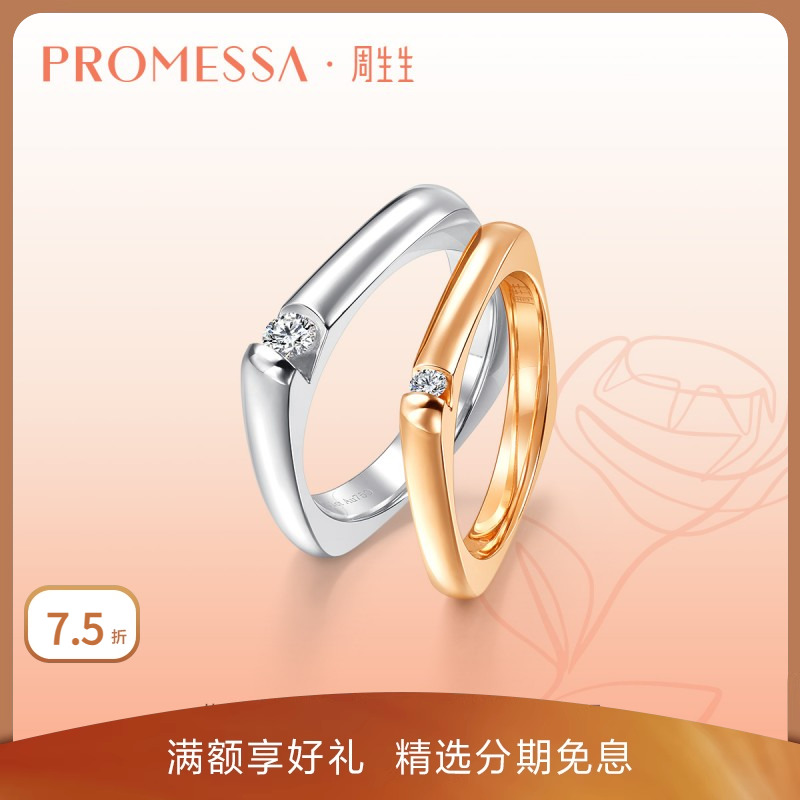 周生生相爱有方钻石戒指