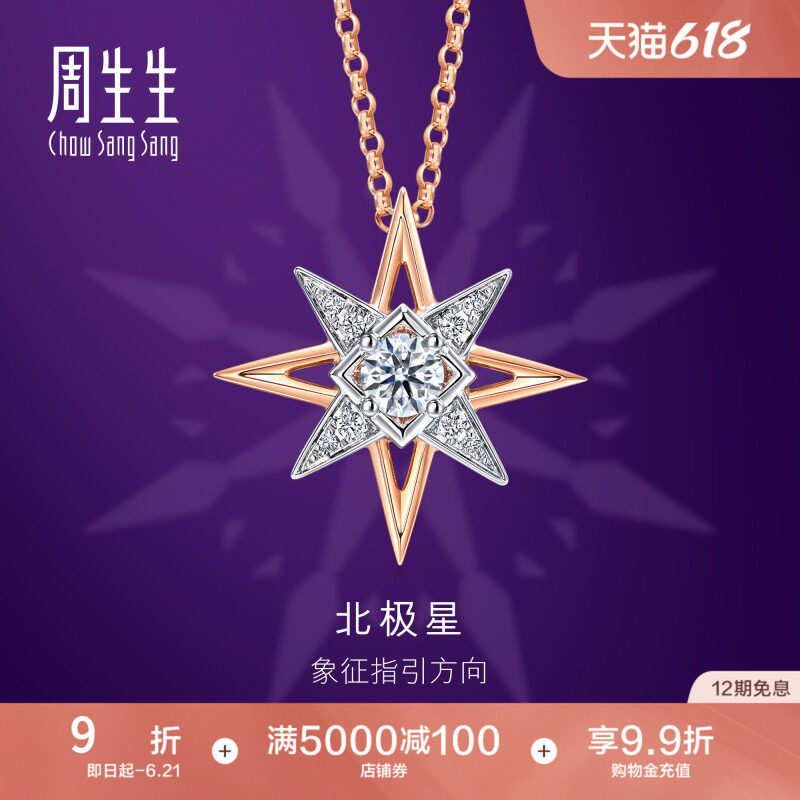 周生生全爱钻北极星钻石18K金项链k金颈链套链93423U