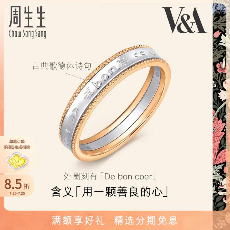 周生生18K黄金及Pt950铂金戒指