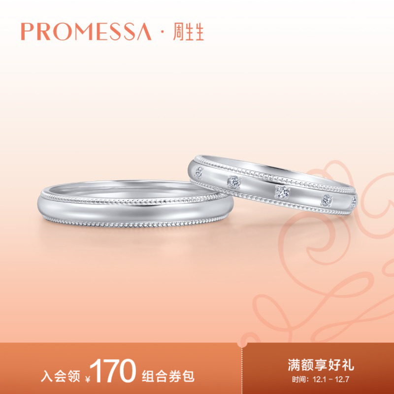 PROMESSA小皇冠系列白金戒指