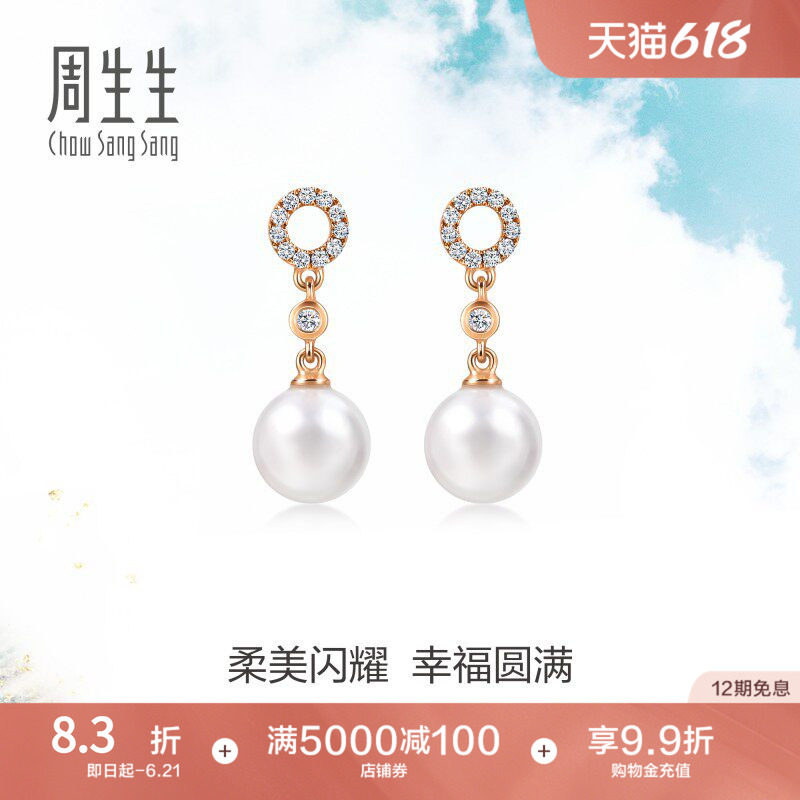 送女友周生生Daily Luxe珍珠耳钉18K玫瑰金耳饰95380E