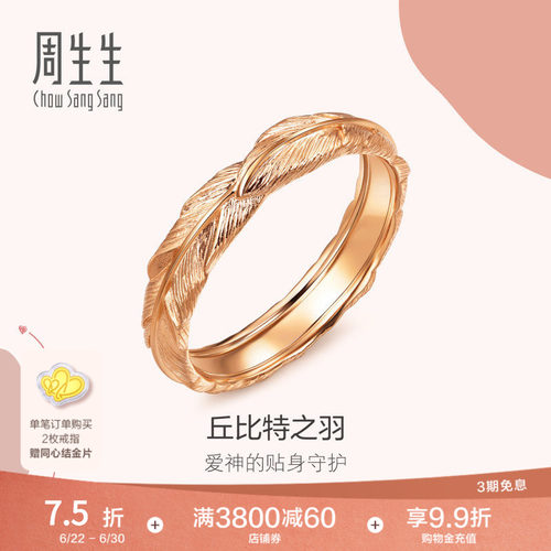 爱情密语18k金周生生戒指