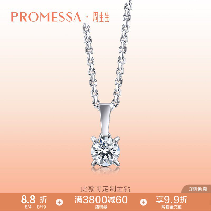 周生生pt900铂金项链钻石吊坠