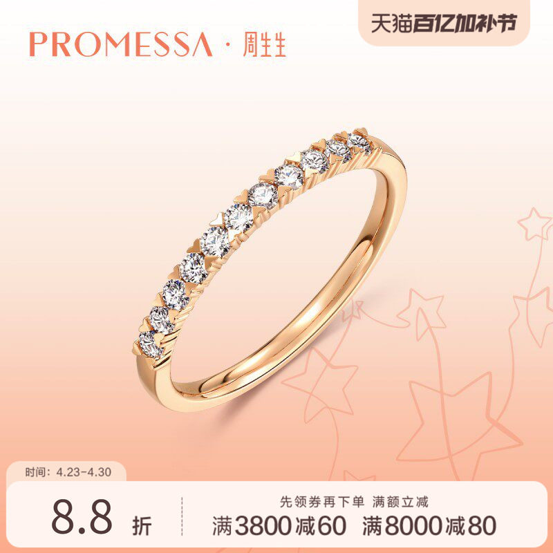PROMESSA周生生星宇18K玫瑰金排钻戒指心形设计93113R