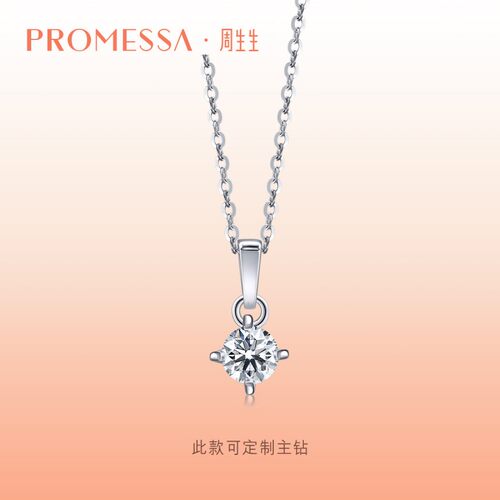 周生生promessa一系列项链