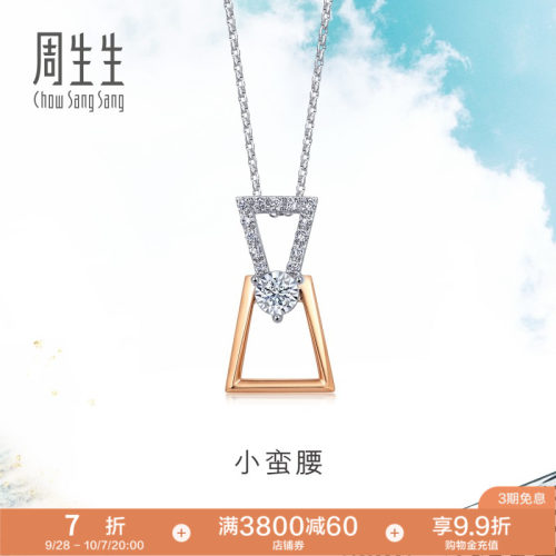 周生生玫瑰色黄金梯形钻石项链