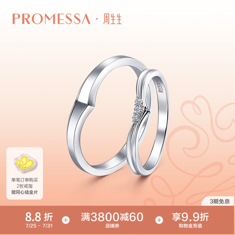 PROMESSA周生生PROMESSA小皇冠系列18K白色黄金钻石戒指95218R