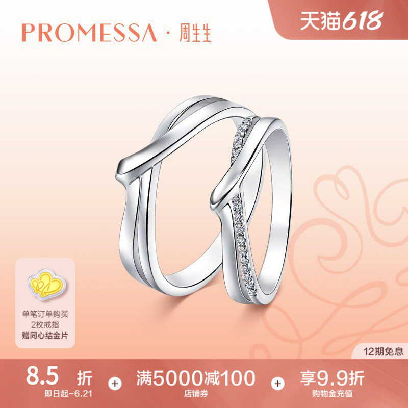 周生生PROMESSA小皇冠系列Pt950铂金钻石戒指95027R