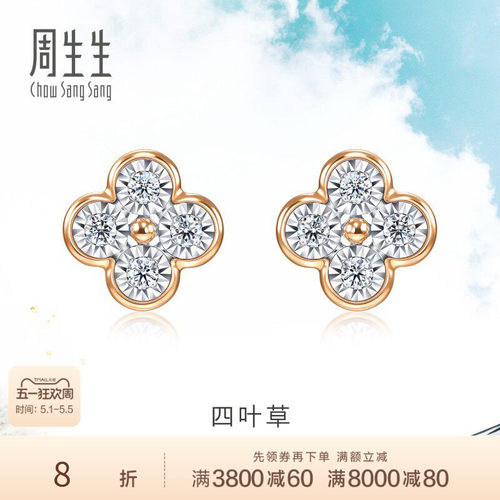 周生生四叶草钻石耳钉