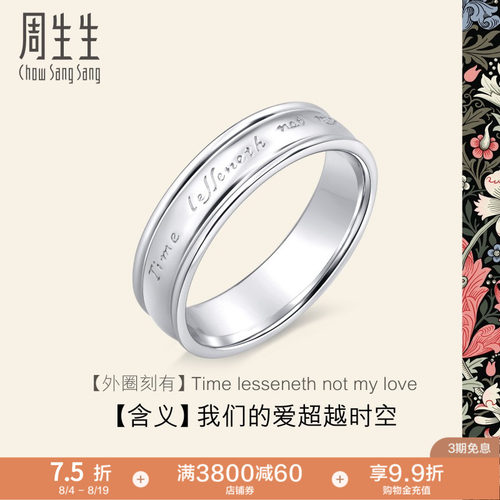 周生生PT950铂金情侣对戒