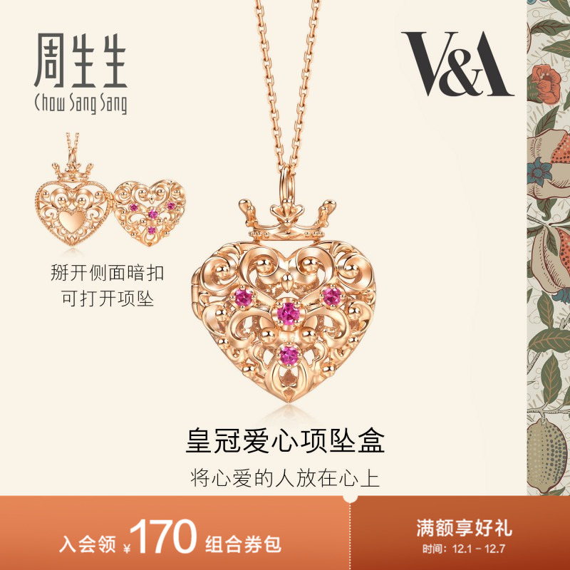 周生生珠宝18K金心形皇冠套链