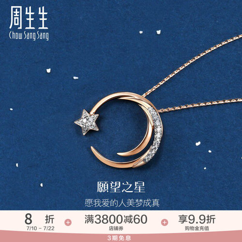周生生星星月亮钻石项链
