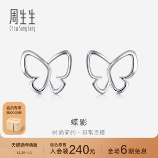 送女友周生生Pt950铂金镂空蝴蝶耳钉耳饰送女友91917E