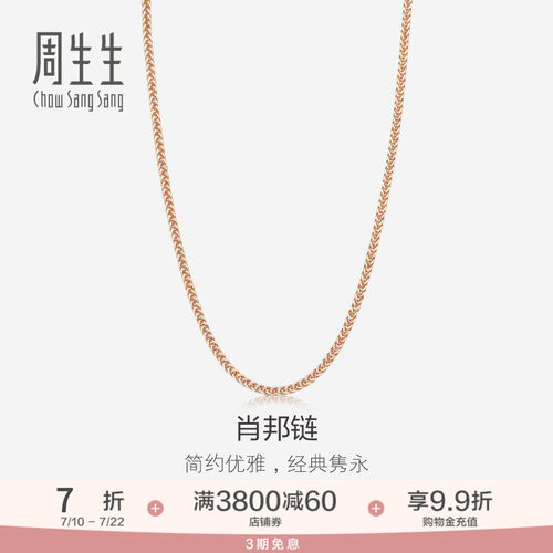 周生生18k黄金项链锁骨链