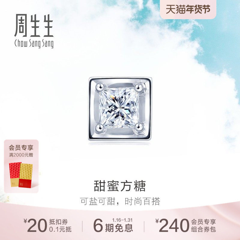 周生生DAILY LUXE系列小方糖18K金钻石单只耳钉89767E,珠宝/钻石/翡翠,耳饰,淘宝优惠券,粉丝福利购,淘宝优惠卷