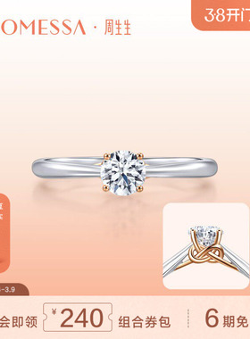 PROMESSA周生生同心18K白红分色黄金钻戒93047R