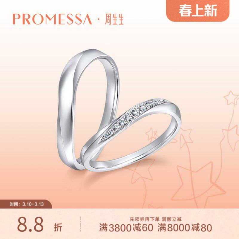周生生PROMESSA铂金星之轨迹戒指波浪形情侣对戒92336R