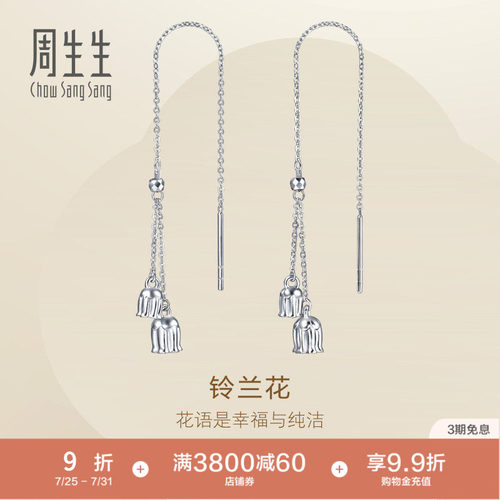 PROMESSAPt950铂金Essence永系列铃兰花耳钉96395E