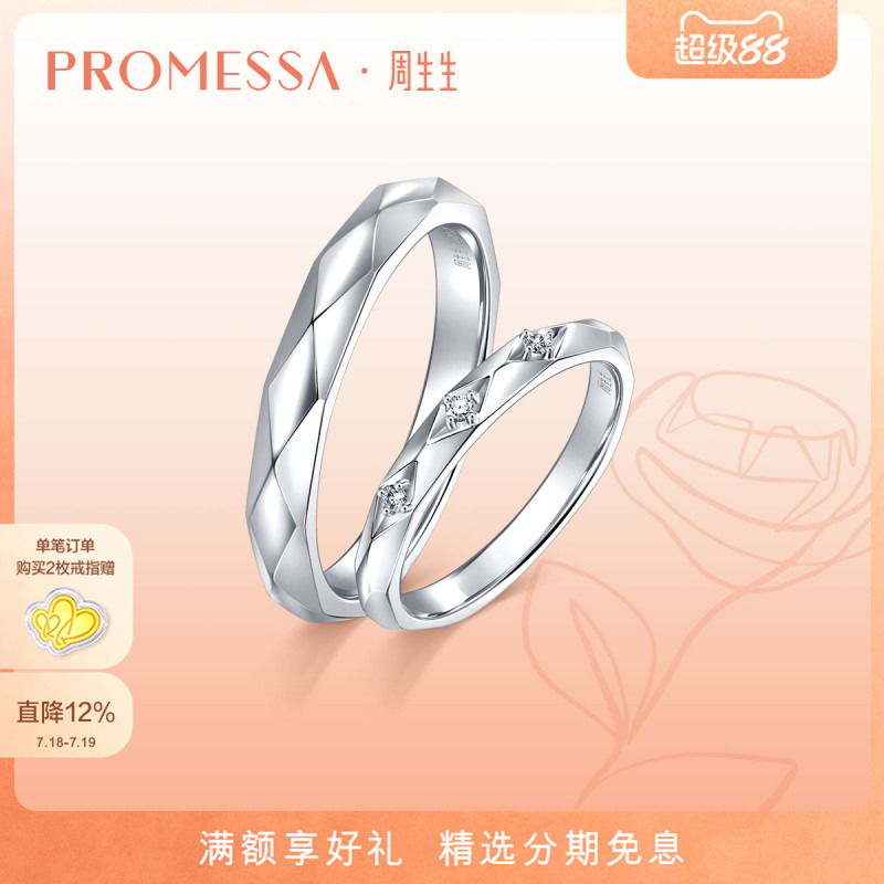 周生生18k白色钻石戒指