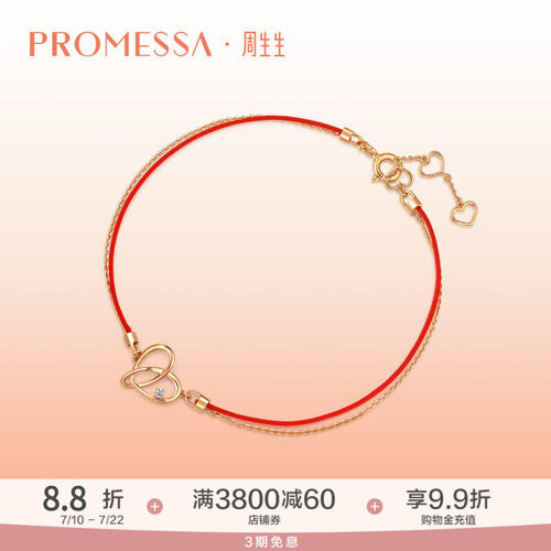 初心红绳PROMESSA钻石手链