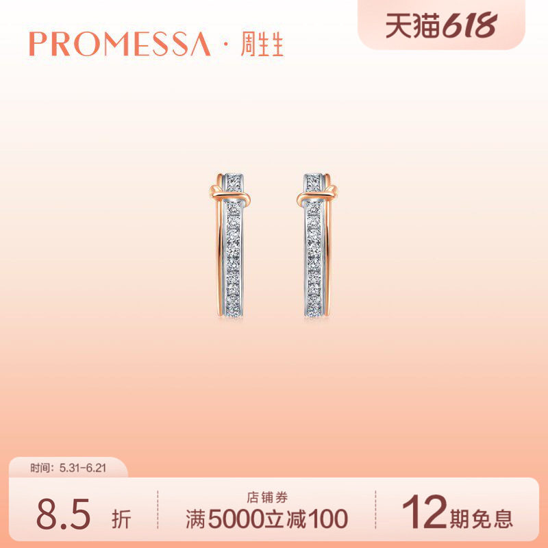 周生生PROMESSA同心系列18K金同心结钻石耳环91574E