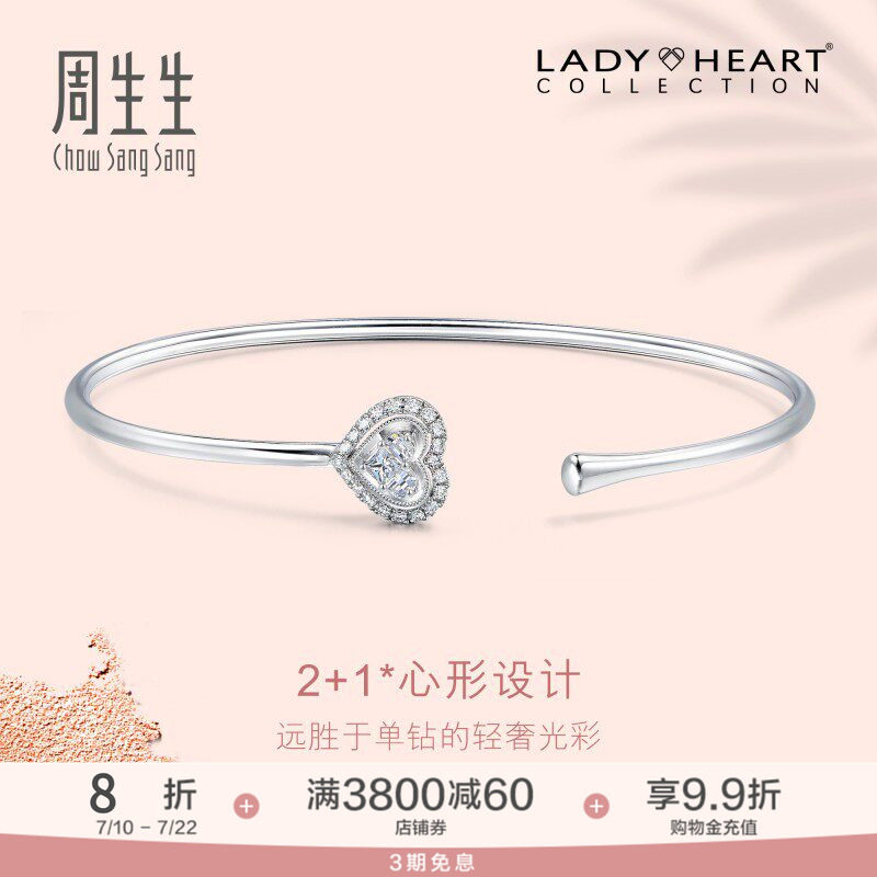周生生18K白色黄金Lady Heart钻石手镯89935K