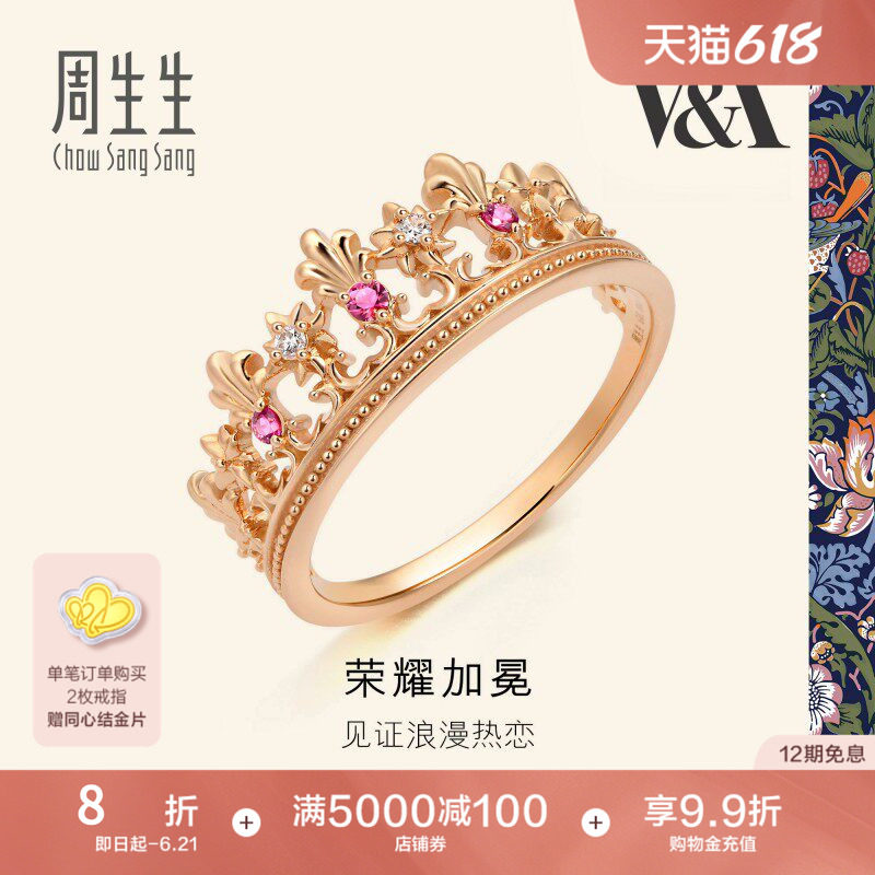 周生生在逃公主皇冠戒指红宝石18k玫瑰金戒指女戒91267R