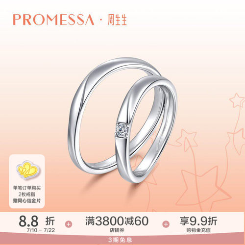 周生生星宇Pt950铂金戒指