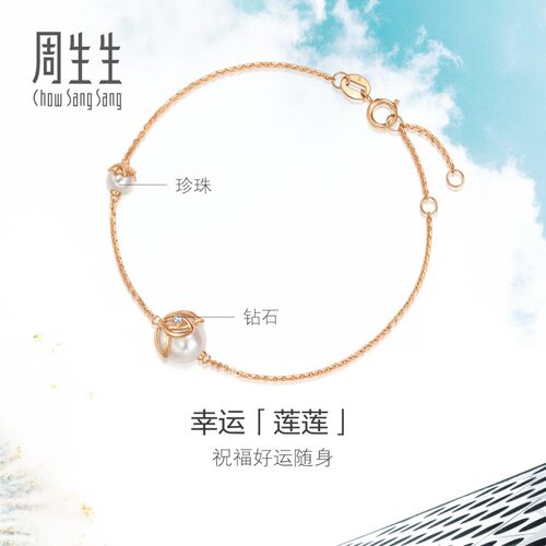 周生生手链玫瑰金珍珠
