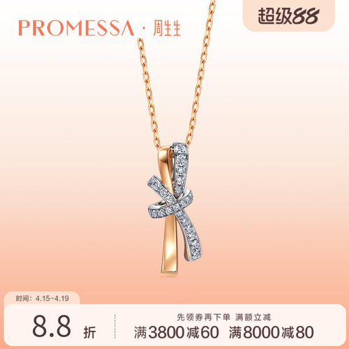 周生生PROMESSA18K黄金钻石项链