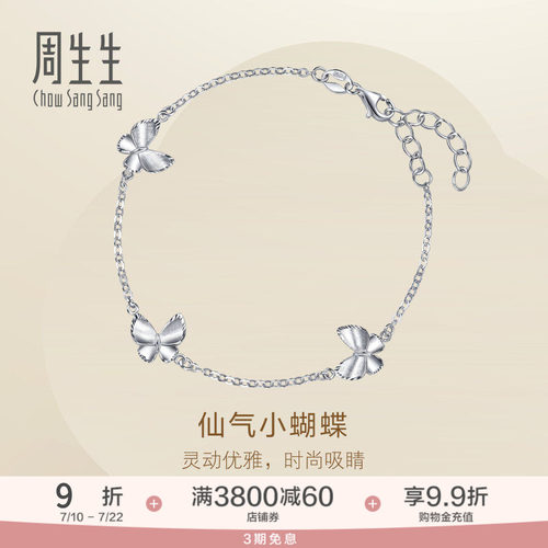 PROMESSAPt950铂金Essence永系列蝴蝶手链96396B