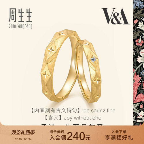 周生生18K金情侣对戒婚戒