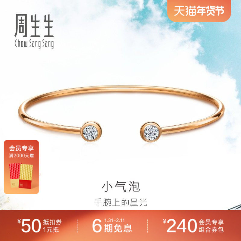 周生生18K白色及玫瑰色黄金炫幻小气泡钻石手镯93261K