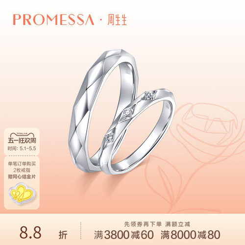 周生生promessa如一白色黄金戒指